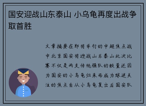 国安迎战山东泰山 小乌龟再度出战争取首胜