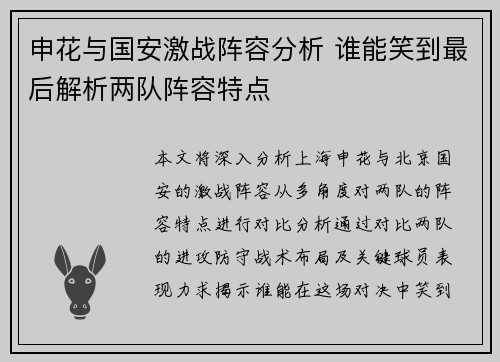 申花与国安激战阵容分析 谁能笑到最后解析两队阵容特点