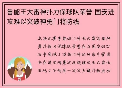 鲁能王大雷神扑力保球队荣誉 国安进攻难以突破神勇门将防线