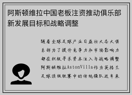阿斯顿维拉中国老板注资推动俱乐部新发展目标和战略调整