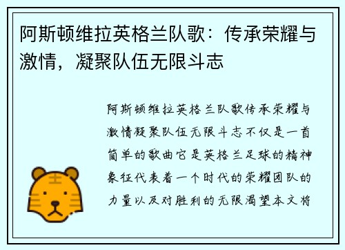 阿斯顿维拉英格兰队歌:传承荣耀与激情,凝聚队伍无限斗志